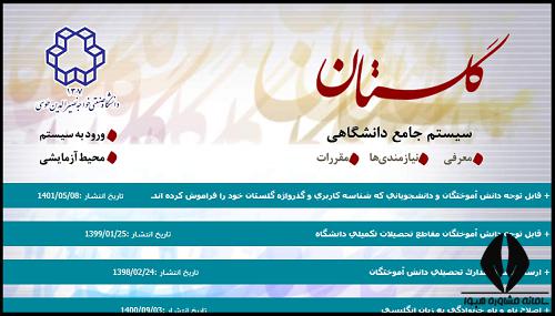 سایت دانشگاه صنعتی خواجه نصیرالدین طوسی kntu.ac.ir